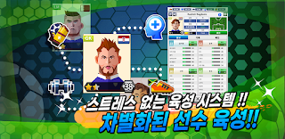 Football TopManager: 축구 게임 - Screenshot 3