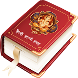 Hindi Arti book icon