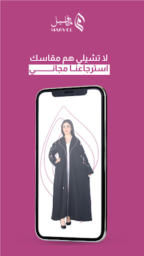 عبايات مارفيل Screen 2