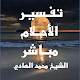 تفسير الاحلام Download on Windows