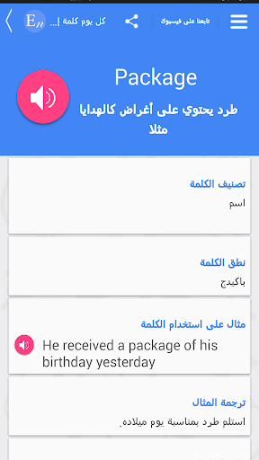 كل يوم كلمة إنجليزية Screen 2