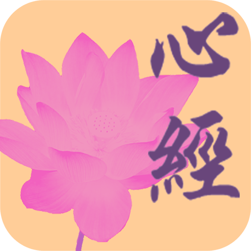 心經 logo