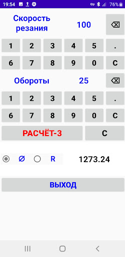 ⵁ обороты скорость резания Screen 3