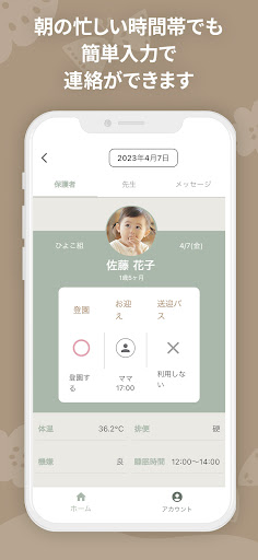 まま保育園 文の里 Screen 2