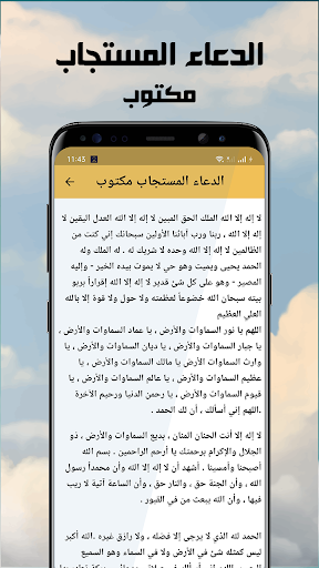 الدعاء المستجاب بدون نت Screen 3