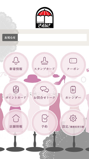 おしゃれSHOP　きぬがさ Screen 2