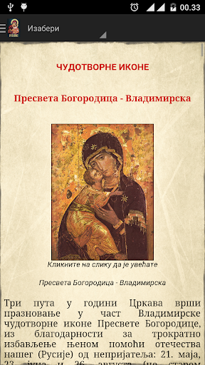 Православне чудотворне иконе