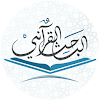 الباحث القرآني - استمع للقرآن icon