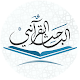 الباحث القرآني - استمع للقرآن Download on Windows