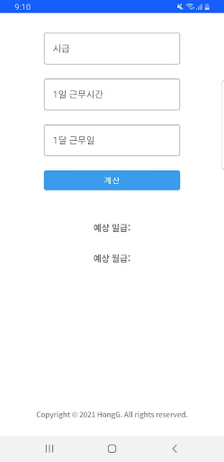 Android application 시급 계산기 screenshort
