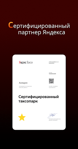 Антарес–выплаты для водителей Screen 3