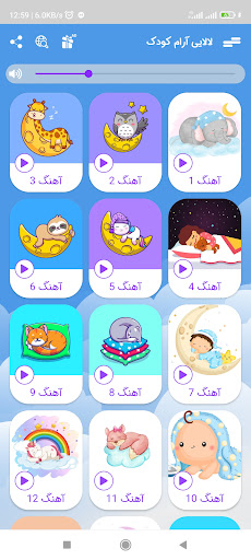 لالایی آرامش بخش کودکانه 2023 Screen 2