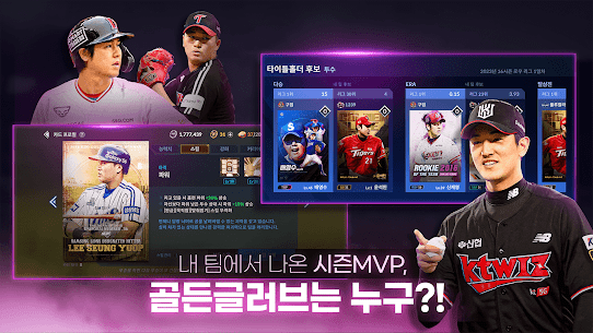 9UP 프로야구: KBO 모바일 야구 매니저 4