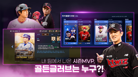 9UP 프로야구: KBO 모바일 야구 매니저