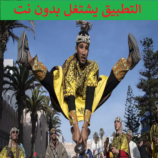 gnawa كناوا Download on Windows
