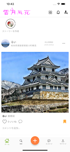 Android application 雪月風花 screenshort