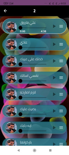 جميع اغاني علي فاروق بدون نت Screen 3