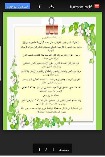 تواصل وعطاء Screen 3