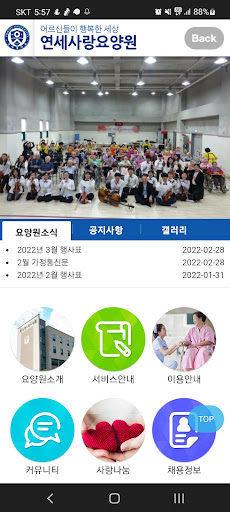Android application 연세사랑요양원 screenshort