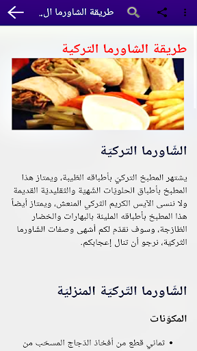 طريقة عمل شاورما سهلة التحضير