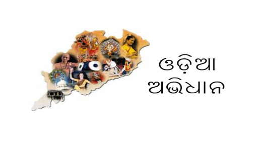 Android application Odia Dictionary screenshort