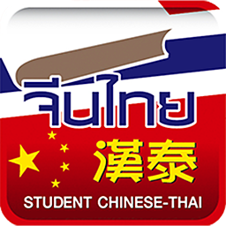 Icon image Chinese-Thai
