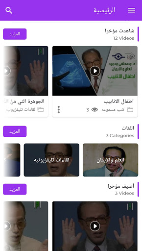 العلم والإيمان الدكتور مصطفى محمود