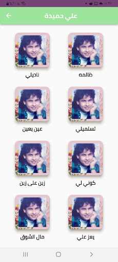 اغاني علي حميده Screen 2