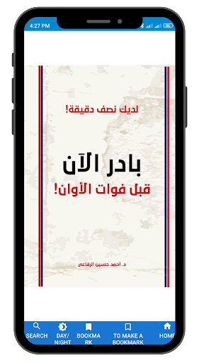 بادر الآن, قبل فوات الأوان Screen 3