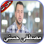Cover Image of Tải xuống مصطفى حسني بدون نت  APK