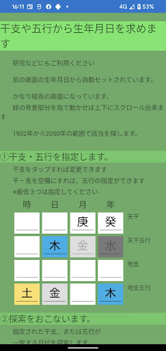 命式表の逆算器 Screenshot 1 - AppWisp.com