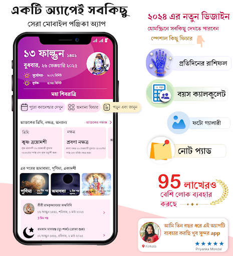 Android application Bangla Calendar 2024: পঞ্জিকা screenshort