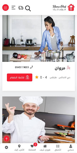 HomeChef Screen 2