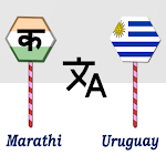 Cover Image of Download Marathi To Uruguay Translator  APK