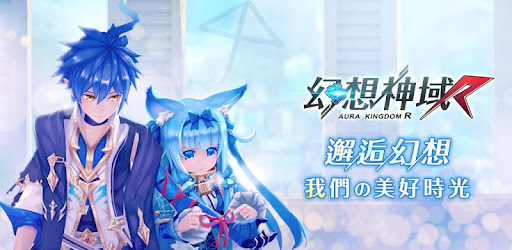 幻想神域r 18 Google Play 應用程式