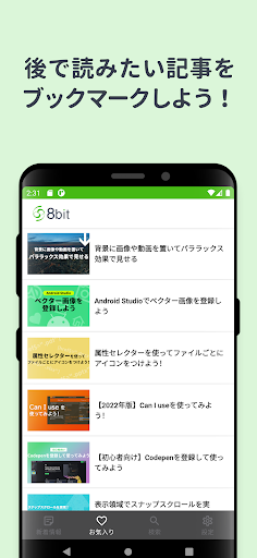 モノづくりブログ｜Web制作会社「8bit」オウンドメディア Screen 2