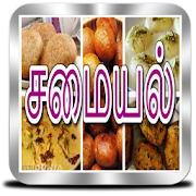 சமையல் - Indian Recipes in Tamil  Icon
