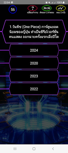 เกมเศรษฐี screenshot 6