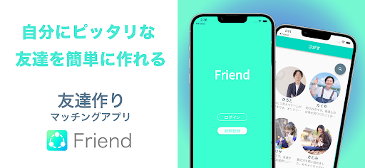 Android application Friend - 友達づくりのマッチングアプリ screenshort