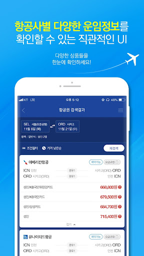 와이페이모어 - 해외,국내 최저가 항공권 예약 Screen 2