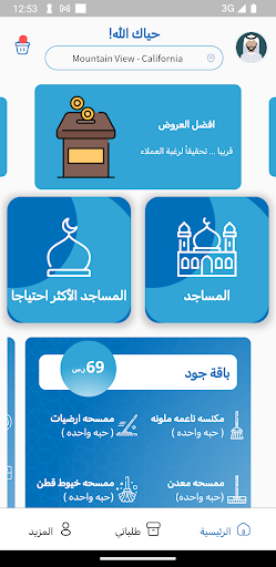 إكرام - Ekram Screen 2