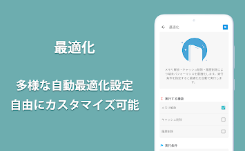 スマホ最適化plus ブースター バッテリー節約 最適化 Google Play のアプリ