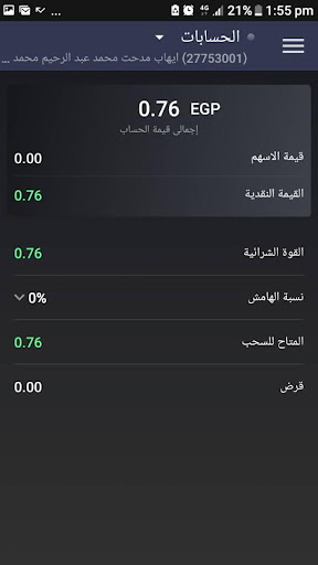 NAEEM Online Trading Screen 3