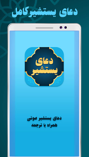 دعای یستشیر صوتی با ترجمه Screen 2