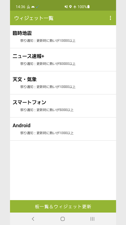 祭り通知ウィジェット for 5ch - 9.0 - (Android)