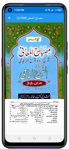 Sharah Jami اردو شروح شرح جامی