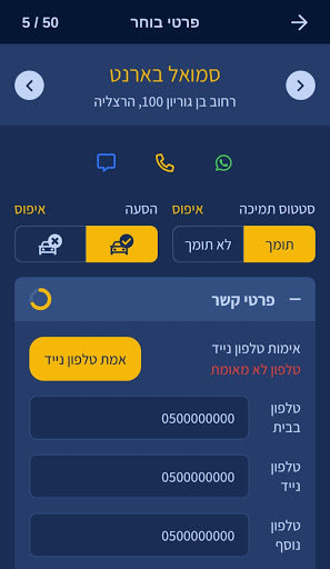 שס - ניהול פעילות השטח Screen 2