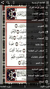 القرآن الكريم - مصحف ورش مع ال