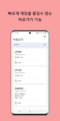 리틀삼국 쿠폰 Screen 3