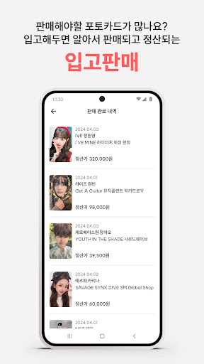 Android application 포카마켓 screenshort
